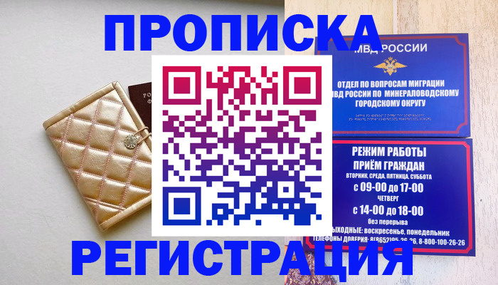 прописка от собственника в Абинске