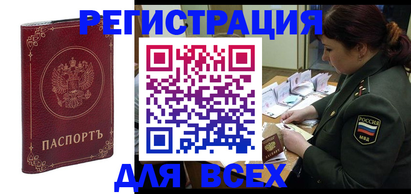 временная регистрация недорого в Абинске