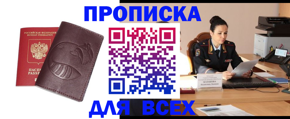 прописка паспорт в Абинске